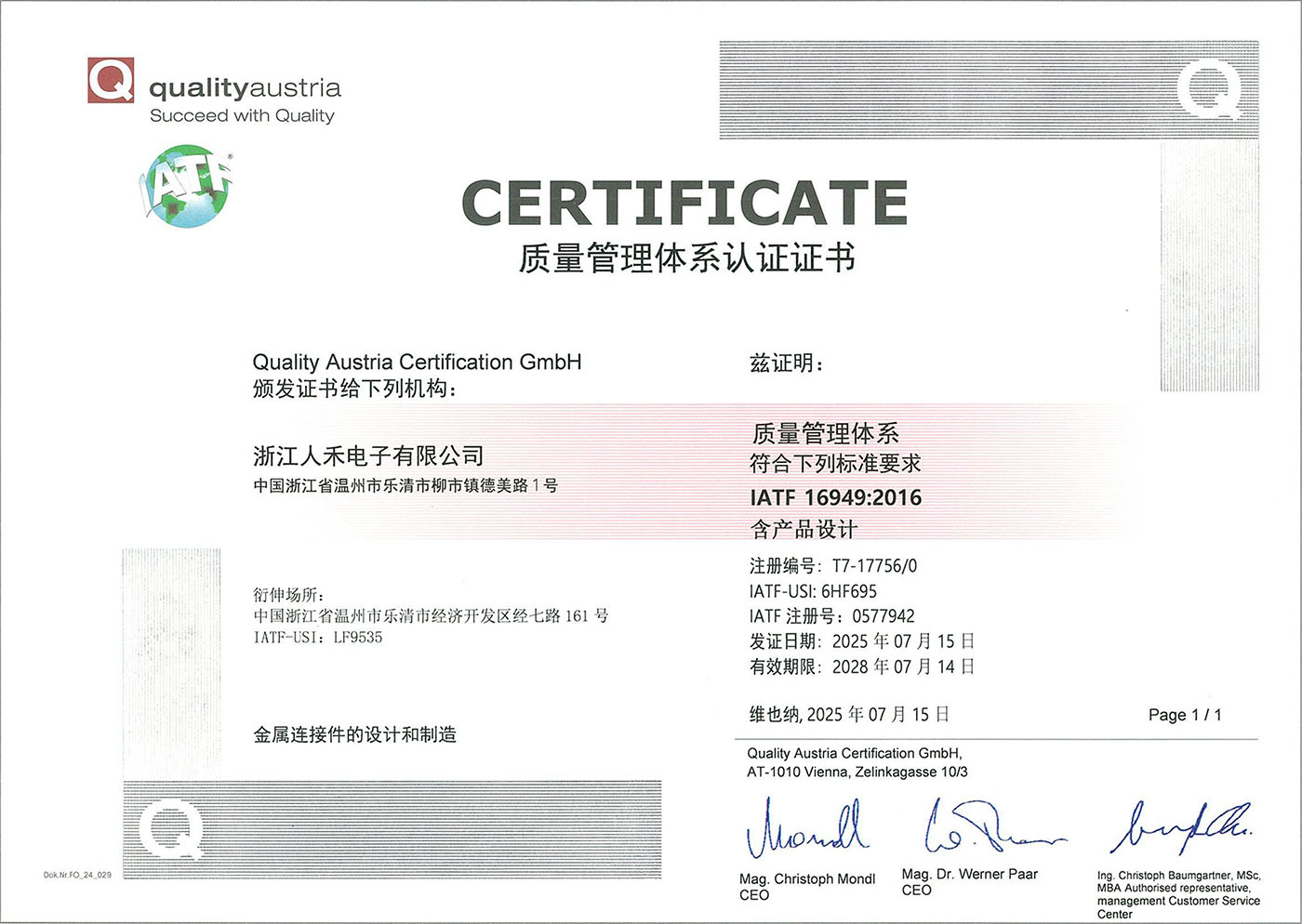 IATF16949質(zhì)量管理體系證書(shū)